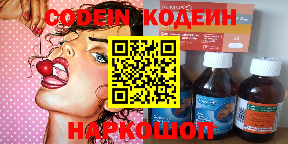 Кодеиновый сироп Lean напиток Lean (лин)  Кодеиновый сироп Lean напиток Lean (лин)  Вход с VPN  Люберцы 
