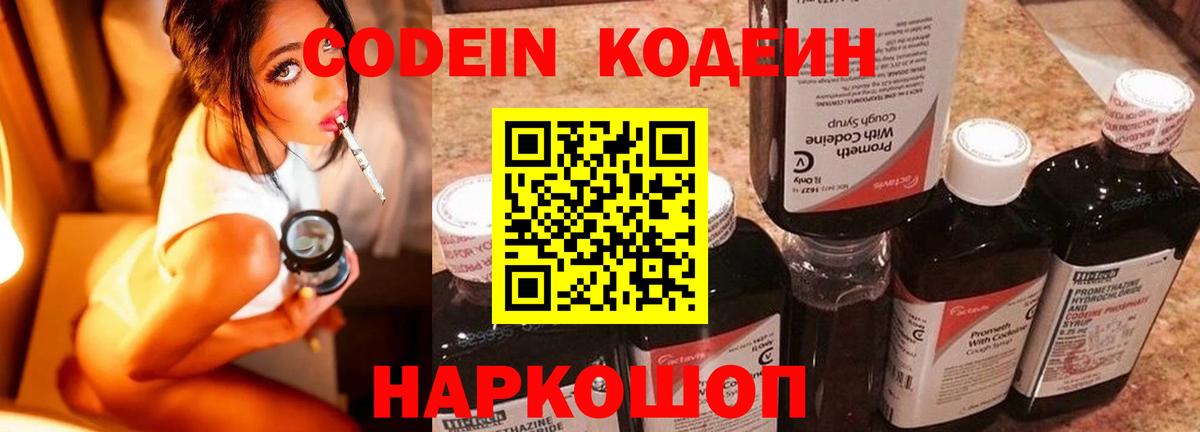 Кодеин Purple Drank Люберцы