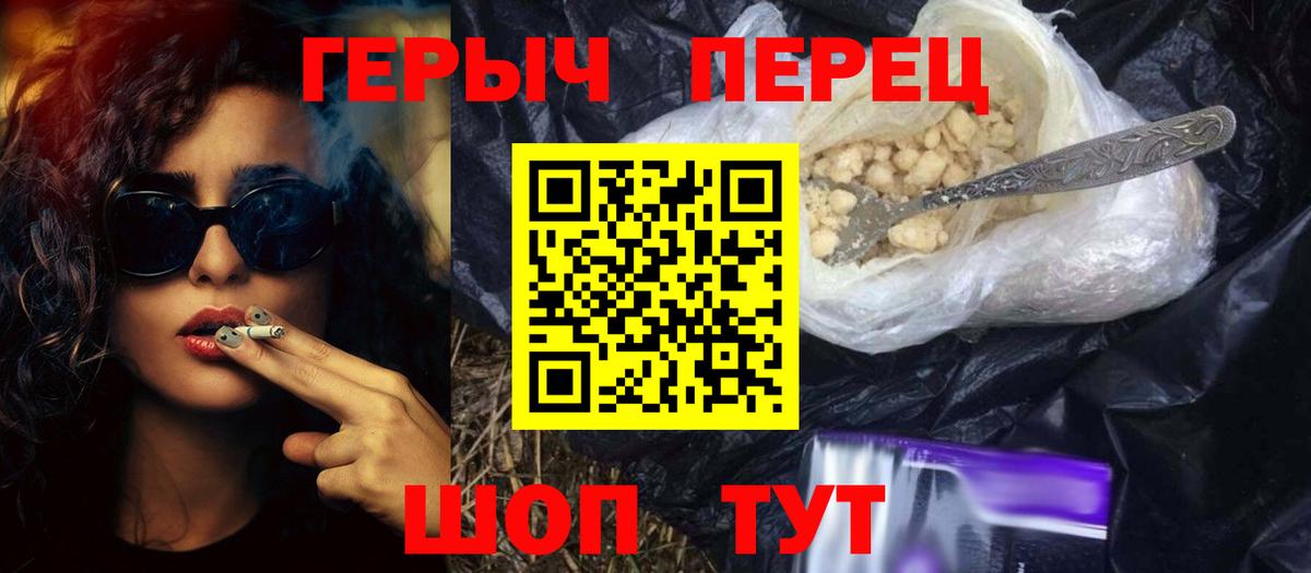 Героин Heroin  Вход с VPN  Люберцы 